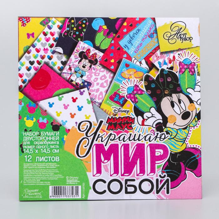 Набор бумаги для скрапбукинга "Украшаю мир собой", Минни Маус, 12 листов, 14.5 х 14.5 см, 160 г/м²