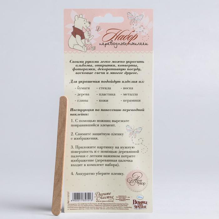 Наклейки переводные для творчества в наборе "Мой счастливый день": Медвежонок Винни, 8 х15,5см