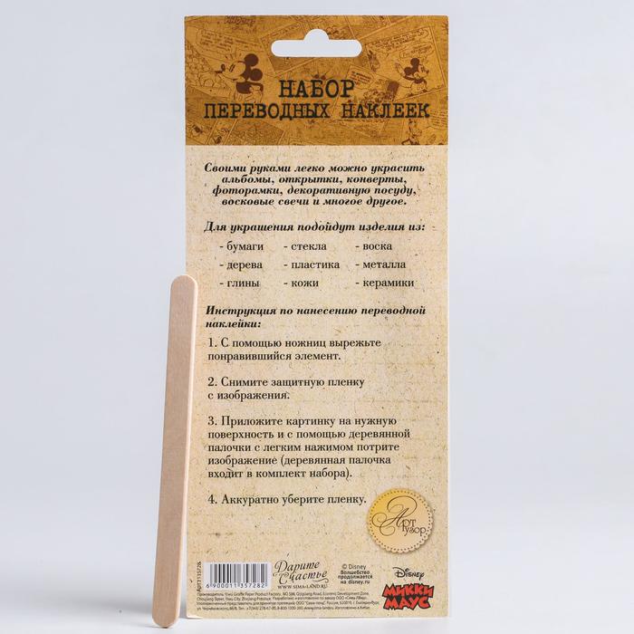 Наклейки переводные для творчества в наборе "Классический Микки": Микки Маус, 8 х15,5см