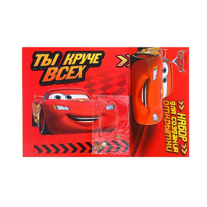 Открытка подарочная хэнд-мэйд"Ты круче всех! " Тачки, 15х11 см