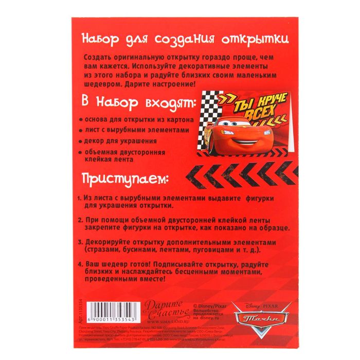 Открытка подарочная хэнд-мэйд"Ты круче всех! " Тачки, 15х11 см