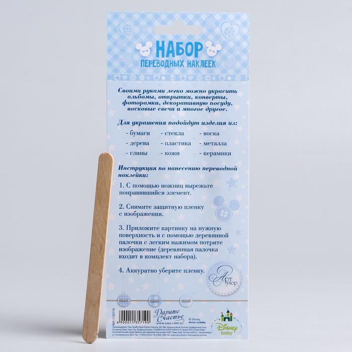 Наклейки переводные для творчества в наборе "Наш малыш": Микки Маус, 8 х15,5см