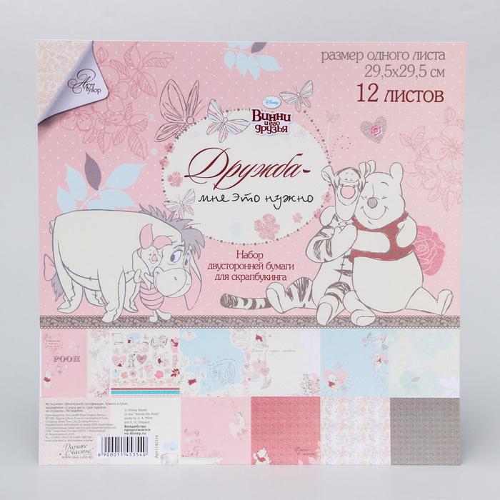 Набор бумаги для скрапбукинга "Дружба мне это нужно", Медвежонок Винни и его друзья, 12 листов, 29.5 х 29.5 см, 160 г/м2