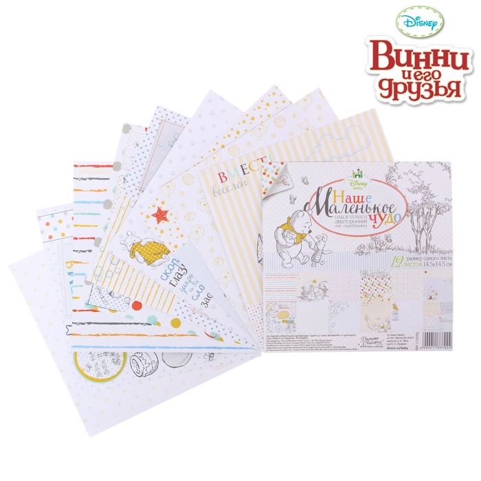 Набор бумаги для скрапбукинга "Наше Маленькое чудо", Медвежонок Винни, Дисней Беби, 12 листов, 14.5 х 14.5 см, 160 г/м2