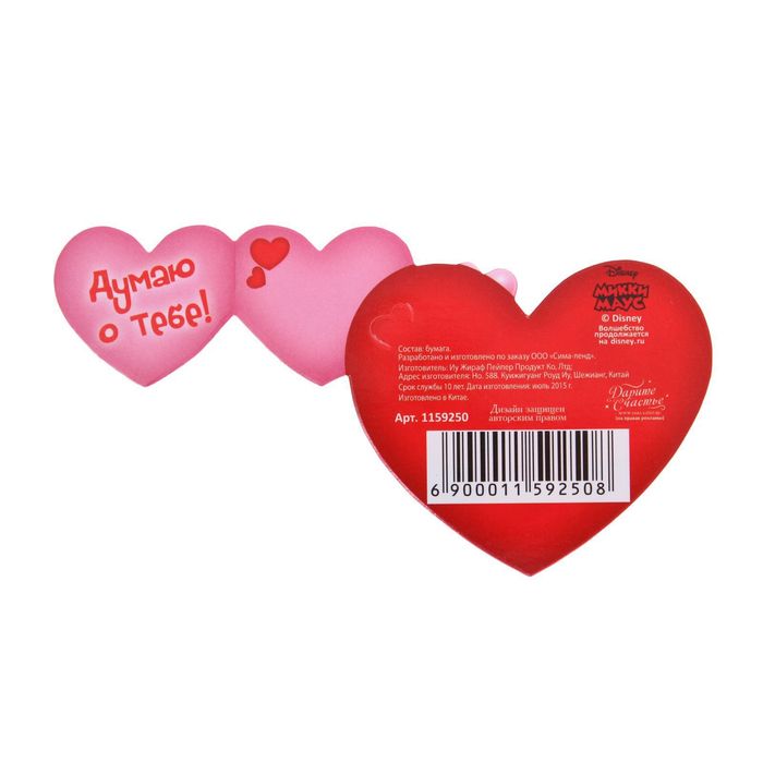 Открытка-валентинка "Всегда!": Микки Маус