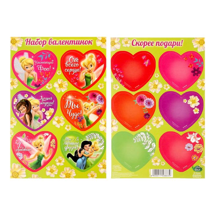 Набор открыток валентинок на подложке "Лучшей подруге", 6 шт, Феи