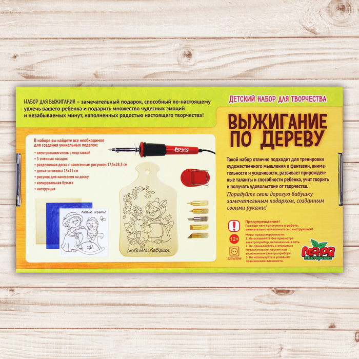 Набор для выжигания и росписи по дереву "Любимой бабушке"