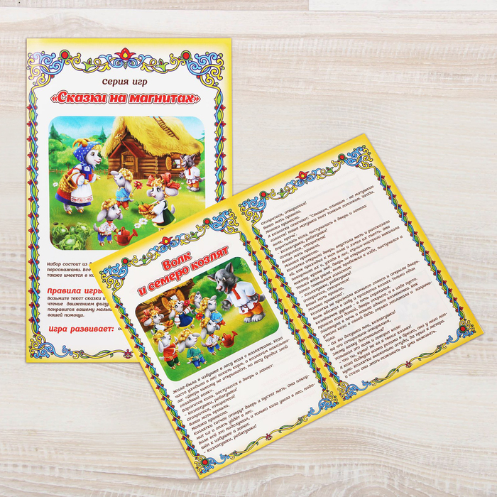 Сказка на магнитах "Волк и семеро козлят" 10 элементов
