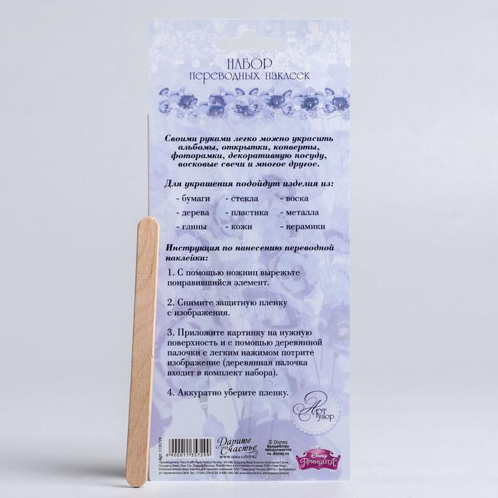 Наклейки переводные для творчества в наборе "Счастье вокруг нас": Принцессы, 8 х15,5см