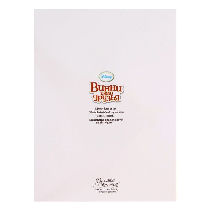 Открытка подарочная хэнд-мэйд"С Днем Рождения!" Медвежонок Винни, 11х15 см