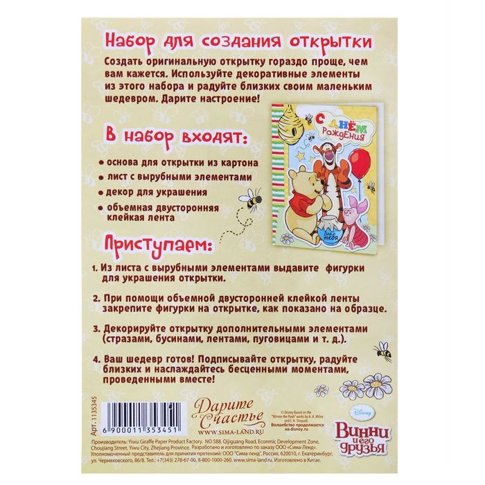 Открытка подарочная хэнд-мэйд"С Днем Рождения!" Медвежонок Винни, 11х15 см