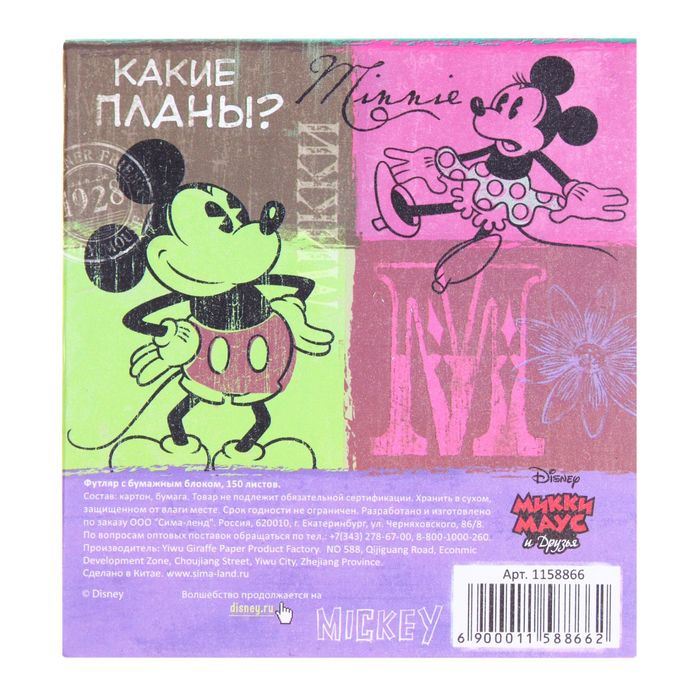 Блок бумаги для записей в футляре "Мои заметки", Микки Маус, 150 листов