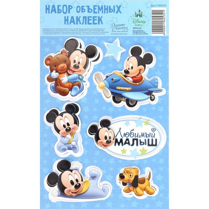Наклейки детские "Любимый малыш" Микки Маус,11 х15 см