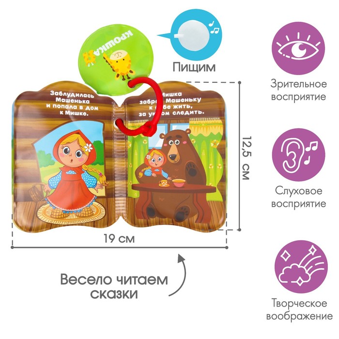 Книжка для игры в ванной «Маша и медведь» с пищалкой
