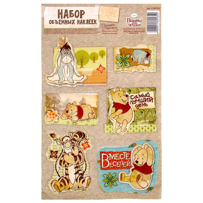 Наклейки детские "Самый лучший день" Медвежонок Винни и его друзья ,11 х15 см