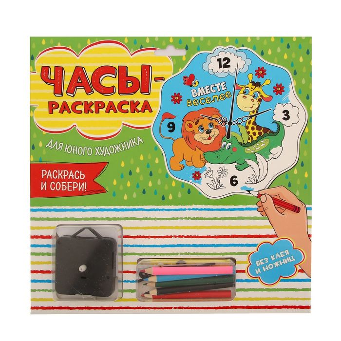 Часы-раскраска "Вместе веселее", 25 х 24 см