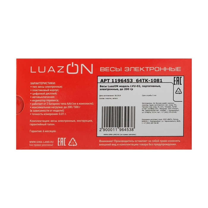 Весы LuazON LVU-02, портативные, электронные, до 200 г, серые