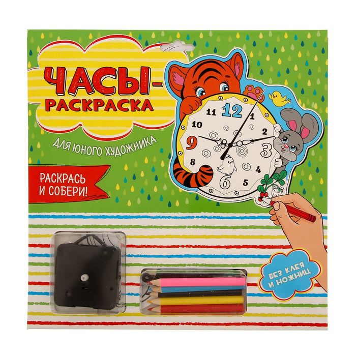 Часы-раскраска "Тигренок", 25 х 24 см