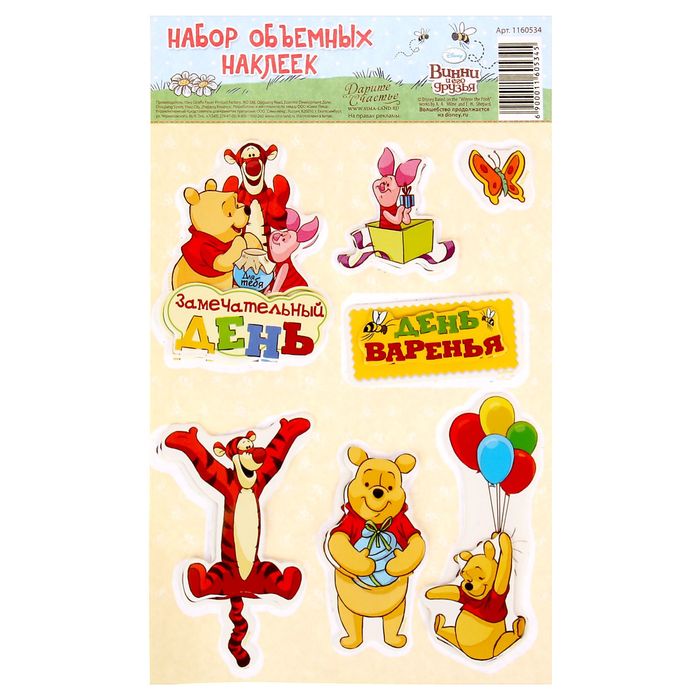 Наклейки детские "День Варенья" Медвежонок Винни и его друзья,11 х15 см
