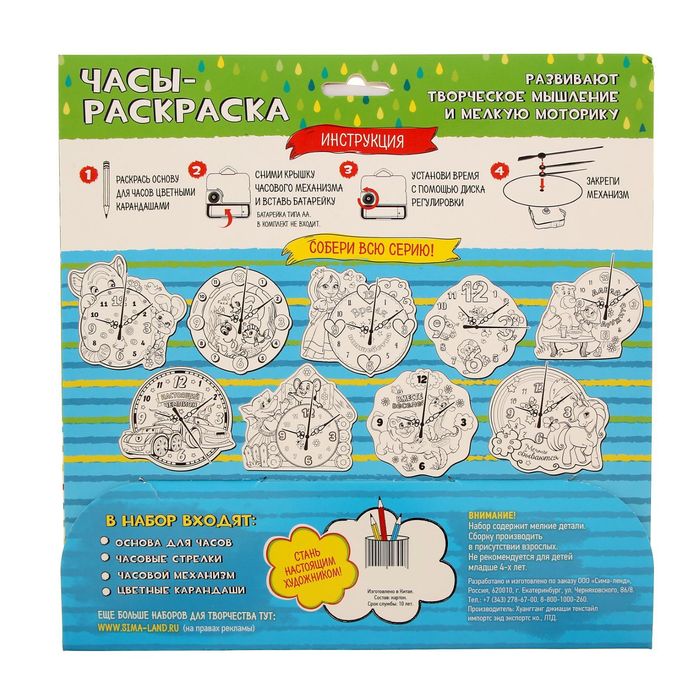 Часы-раскраска "Время волшебства", 23 х 22 см
