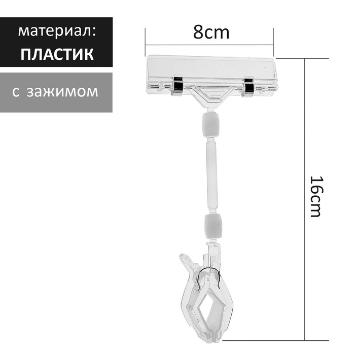 фото Ценникодержатель с зажимом d=1,5 см, 8*2,5*16см