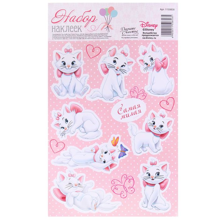 Наклейки детские"Самая милая", Коты Аристократы, 11 х 15 см