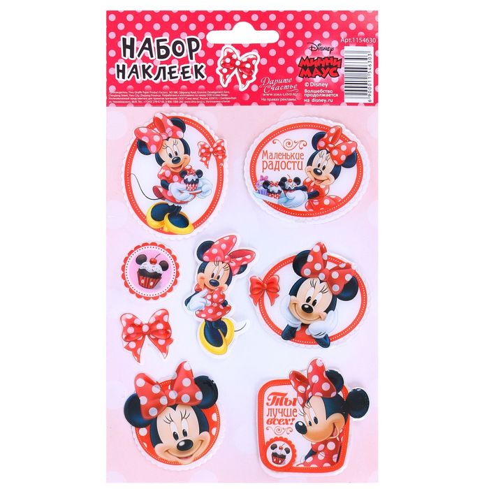 Наклейки детские "Ты лучше всех" Минни Маус,11 х15 см