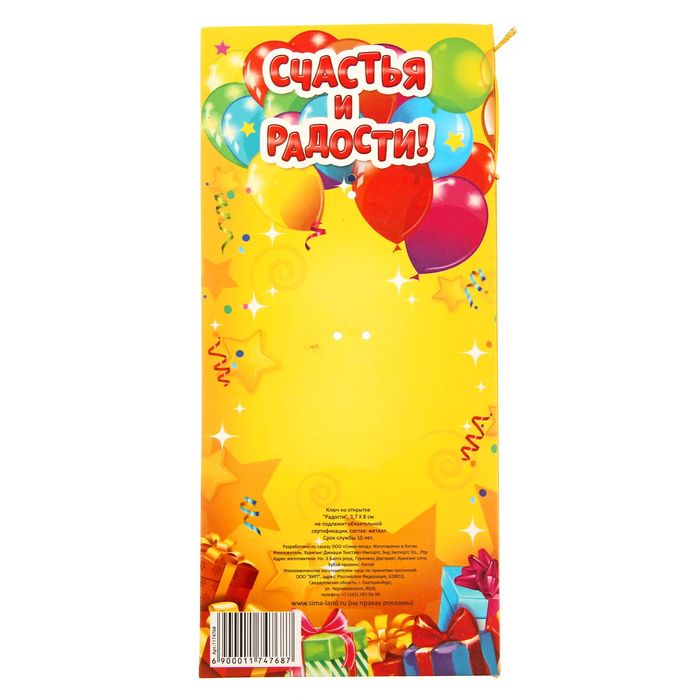 Ключ сувенирный на открытке "Радости"