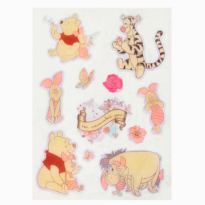 Наклейки детские"Мой счастливый день" Медвежонок Винни и его друзья ,11 х15 см