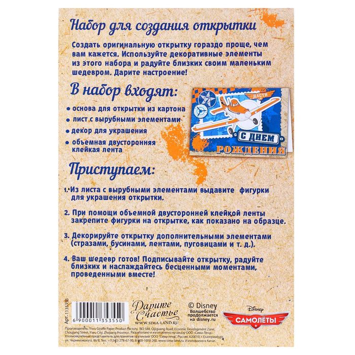 Открытка подарочная хэнд-мэйд"С Днем Рождения !"Самолеты, 15х11 см