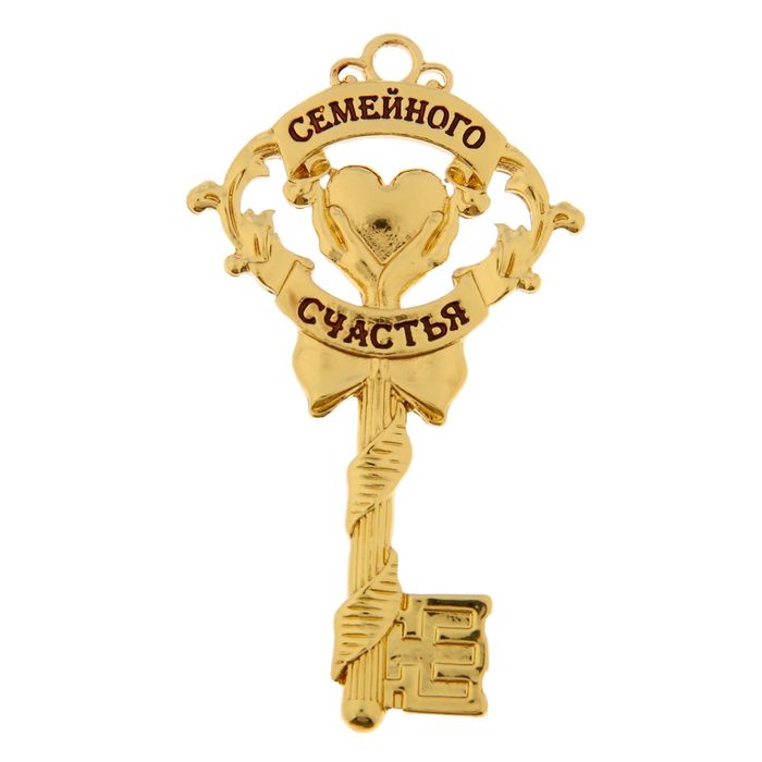 Ключ сувенирный на открытке "От семейного счастья"