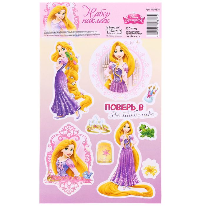 Наклейки декоративные "Поверь в волшебство", Принцессы: Рапунцель