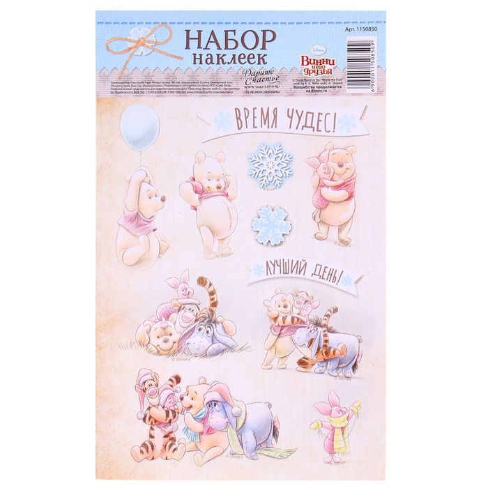 Наклейки детские"Время Чудес"Медвежонок Винни, 11 х 15 см