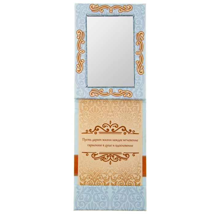 Зеркало "Самая прекрасная и удивительная"