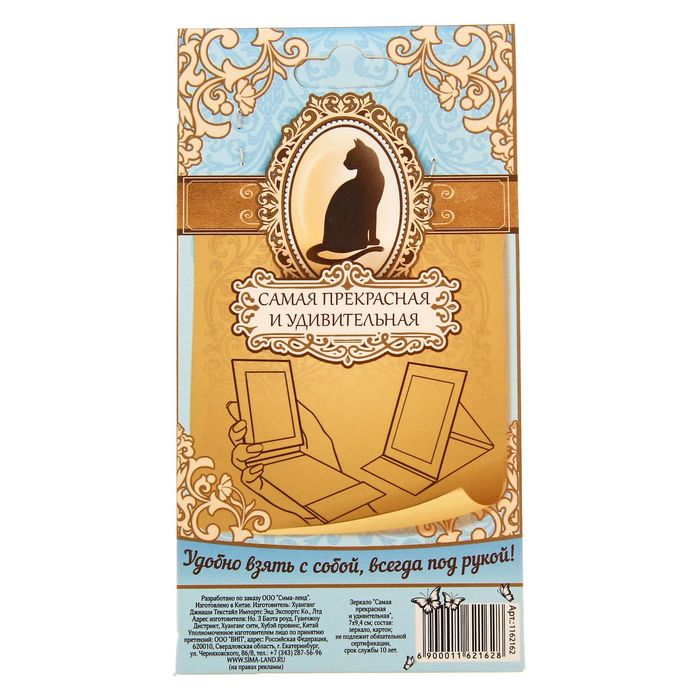 Зеркало "Самая прекрасная и удивительная"