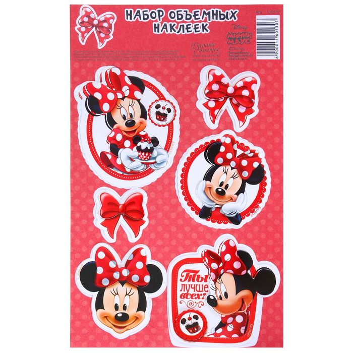 Наклейки детские "Ты лучше всех" Минни Маус,11 х15 см