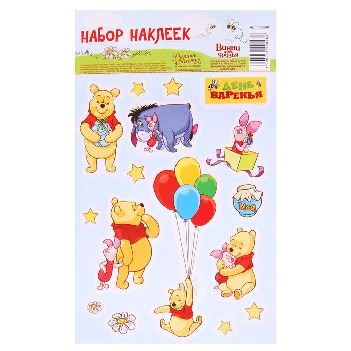Наклейки декоративные "День Варенья", Медвежонок Винни и его друзья