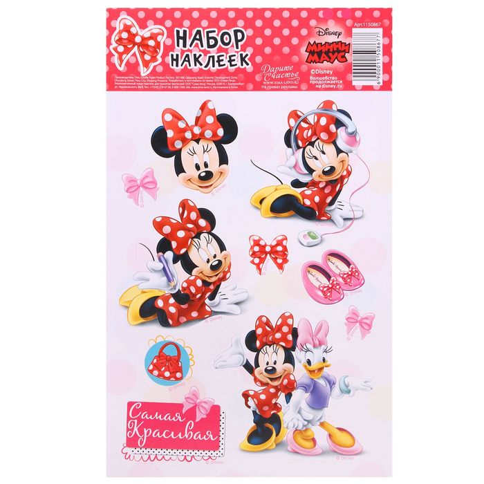 Наклейки детские"Самая красивая" Минни Маус, 11 х 15 см