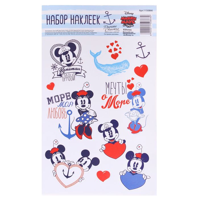 Наклейки детские "Море" Микки Маус, 11 х 15 см