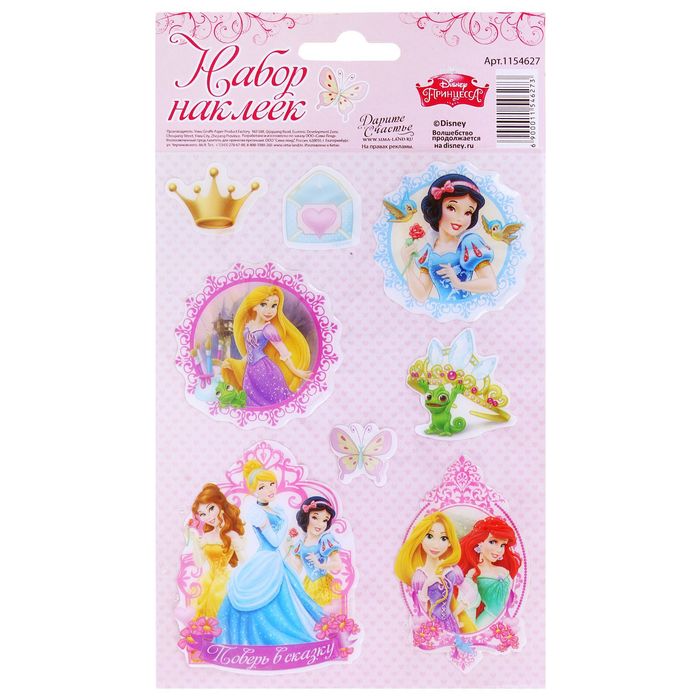 Наклейки декоративные эпоксидные "Поверь в сказку", Принцессы