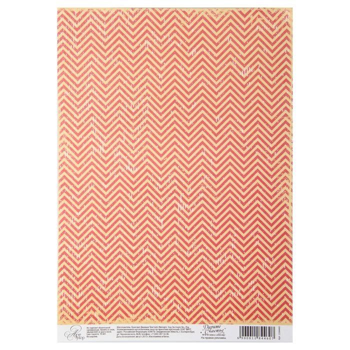 Бумага для творчества "Зигзаги", односторонняя, 21 х 29,7 см, 80 г/м2