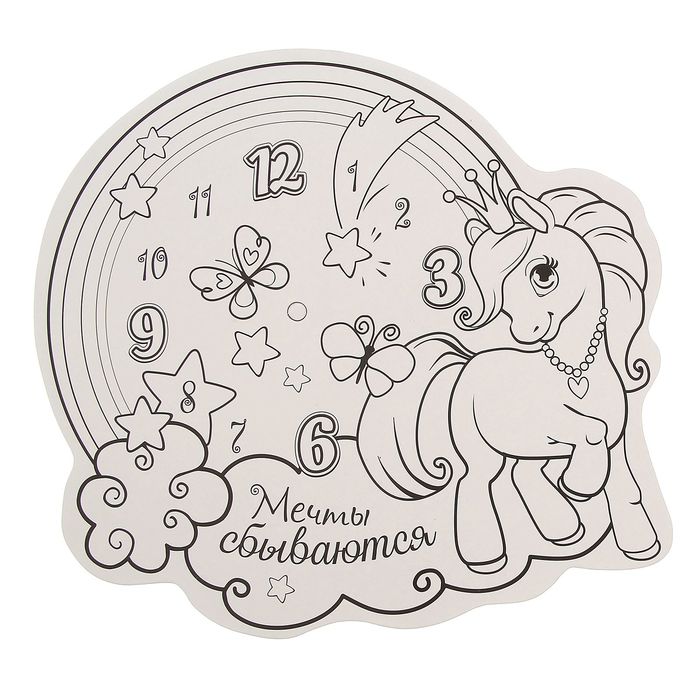 Часы-раскраска "Мечты сбываются", 24 х 21,5 см