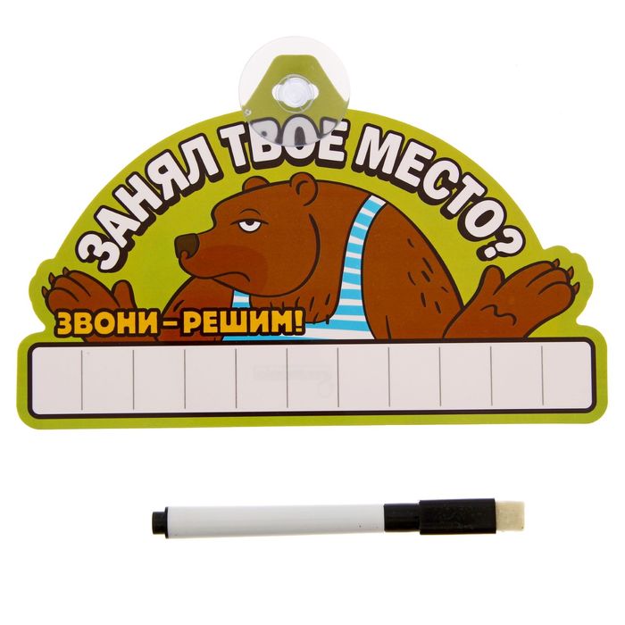 Автотабличка с маркером "Звони - решим", 18,4 х 11,7 см