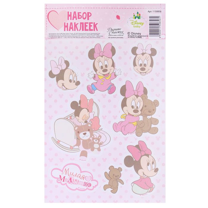 Наклейки декоративные "Нашей малышке ", Минни Маус, Дисней Беби