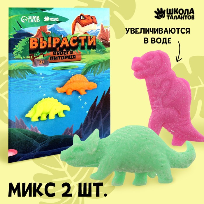Детский набор для опытов «Растущие животные. Динозавры», набор 2 шт., МИКС детский набор для опытов растущие игрушки мини шарики в пакете микс