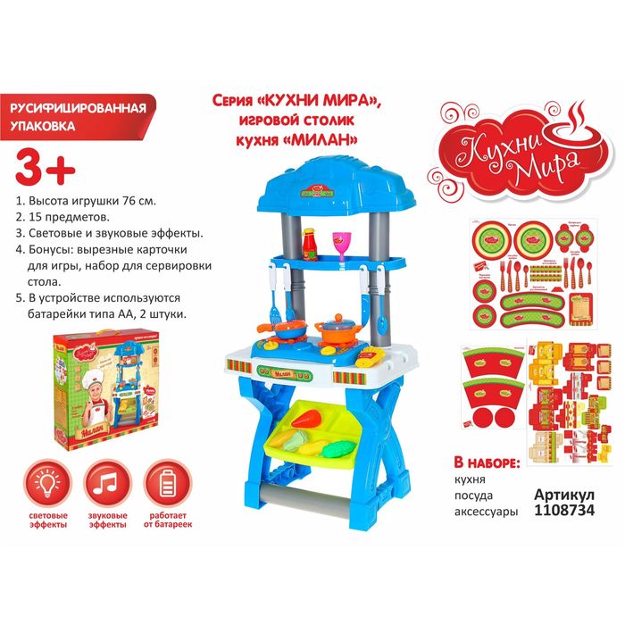 Игровой модуль "Кухня Милан" с аксессуарами, световые и звуковые эффекты, БОНУС - вырезные коробочки