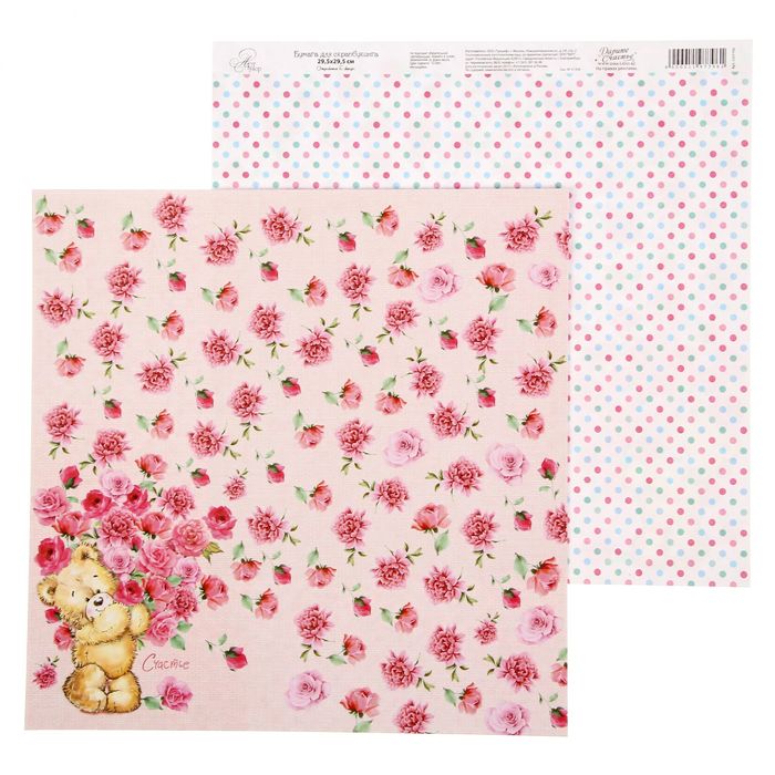 Бумага для скрапбукинга "Розовые розы" 30,5 х 30,5 см, 180 г/м
