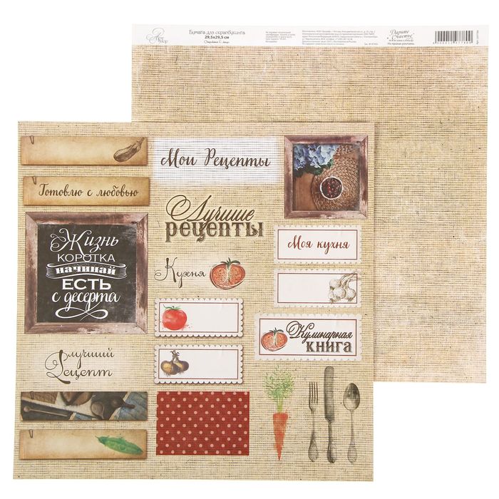 Бумага для скрапбукинга «Плашки», 29,5 х 29,5 см 180 г/м