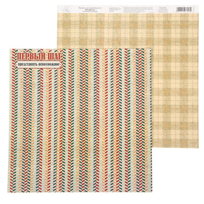 Бумага для скрапбукинга "Первый шаг - представить возможное" 30,5 х 30,5 см 180 г/м
