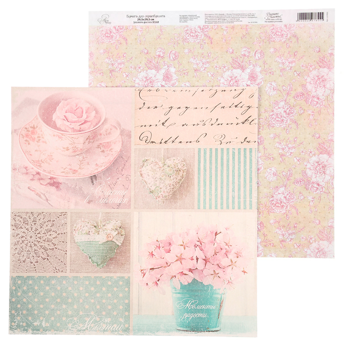 Бумага для скрапбукинга «Слушай голос сердца», 30,5 х 30,5 см, 180 г/м